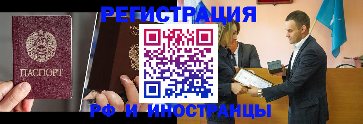 прописка для работы в Белоярске